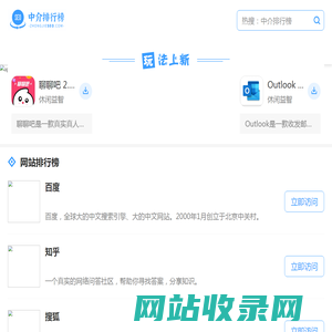 网站排行榜 _手机游戏排行榜_手机软件排行榜 - 中介排行榜