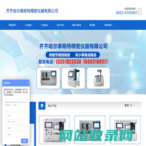 齐齐哈尔泰斯特精密仪器有限公司、齐齐哈尔精密仪器