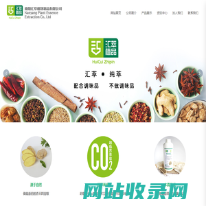 南阳汇萃植物制品有限公司