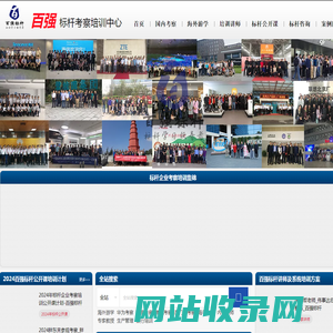 标杆企业考察|企业参观考察|国外企业游学|企业培公开课|培训讲师-百强标杆考察培训中心