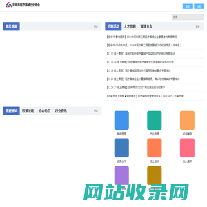 深圳市医疗器械行业协会