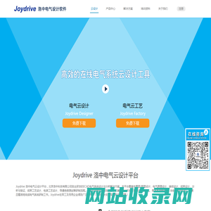 Joydrive 电气设计软件|线束设计软件