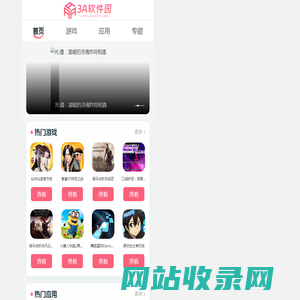 3A软件园-提供安卓游戏、安卓软件的资源下载服务