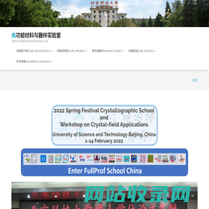 光功能材料与器件实验室 – Optical Material and Device Lab