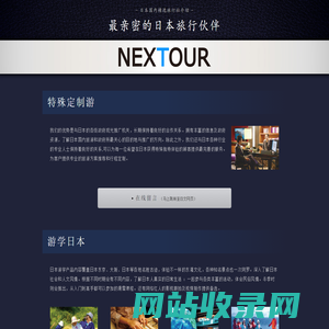 NEXTOUR - 最亲密的日本旅行伙伴