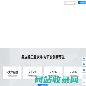 易立德 专注国产PLM自主研发，领先的产品全生命周期解决方案提供商