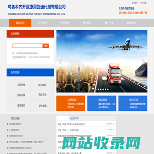 新疆物流公司_乌鲁木齐物流公司_乌鲁木齐开源捷润货运代理有限公司