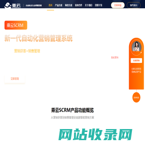 乘云企微SCRM，新一代自动化营销管理系统