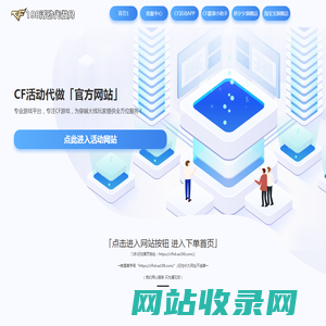 CF活动代做-专业游戏服务平台-24小时自助下单全自动发货-CFHD活动代做穿越火线活动专区穿越火线代做邀请底价召集币邀请