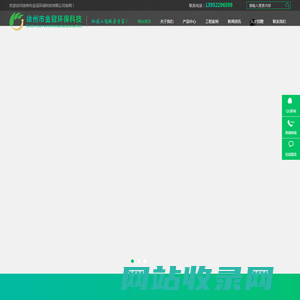 徐州市金冠环保科技有限公司