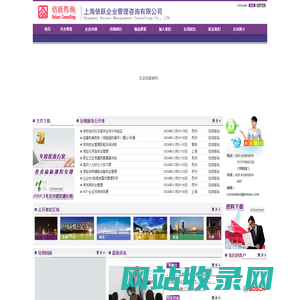 上海倍跃企业管理咨询有限公司