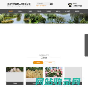 北京中亿园林工程有限公司