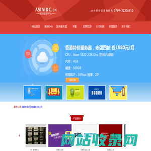 亚洲数据中心官方网站- IDC_国际业务专线中国IDC_香港IDC_深圳IDC_广州IDC_东莞IDC_上海IDC_北京IDC_香港跨境上网_BGP托管_大带宽批发_机柜大带宽等专业的IDC服务器提供商