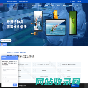 天正达电子官网-电脑显示屏,汽车显示屏,LED显示屏生产厂家