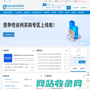 航空工业电子采购平台-招标比价 阳光采购  资源共享 优中选优  供需融合 协作共赢  信用支付 智慧融资