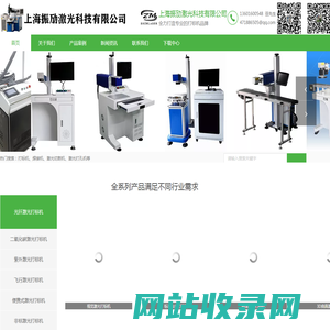 上海振劢激光科技有限公司