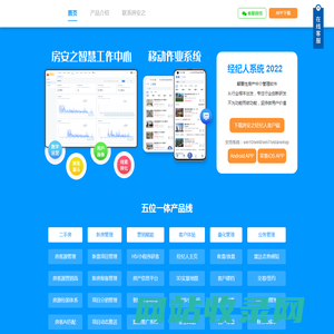 房地产销售系统_售楼软件系统_房产中介系统_公寓管理系统软件_写字楼出租屋厂房管理软件系统-房安之科技