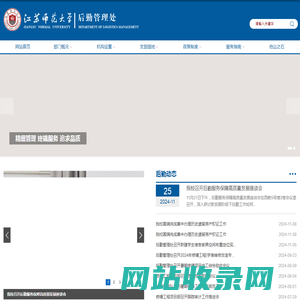 江苏师范大学后勤管理处