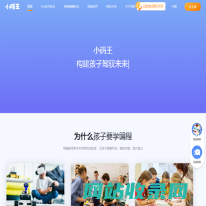 小码王-少儿编程培训_儿童编程学习班|青少年STEAM教育机构