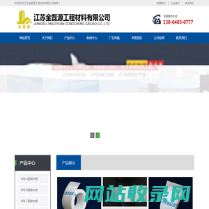 江苏金磊源工程材料有限公司