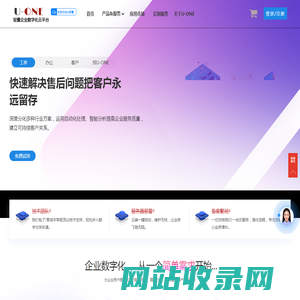 U-ONE|客户管理CRM_进销存_仓储库存管理_项目管理系统|企业数字化云平台