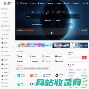 AI聚合网 - 聚合全网AI工具与网址资源导航站