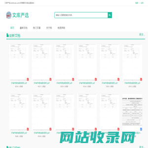 文库严选wenkuvip.com