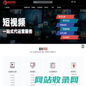 宣城网络公司-宣城短视频运营-网站建设-宣城地宝网络