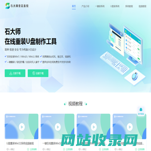 石大师一键重装系统官网-让win11系统/win10系统/win7系统更稳定的一键重装系统软件