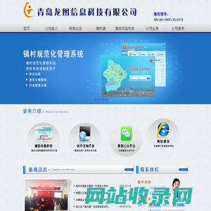 青岛龙图科技信息有限公司