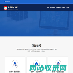外贸SOHO建站专家 - 致力于低成本外贸网站建设，山东，济南，青岛,淄博，潍坊，烟台，泰安专业的外贸建站公司