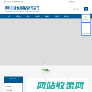 首页-廊坊东浩金属容器有限公司