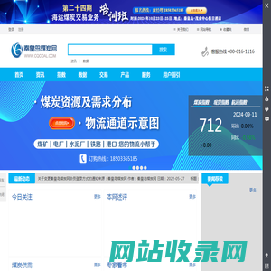 秦皇岛煤炭网