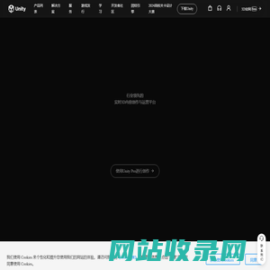 Unity - 实时内容开发平台 | 3D、2D、VR & AR可视化