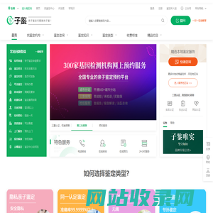 在线亲子鉴定咨询_子鉴-专业的DNA亲子鉴定预约咨询网