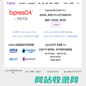 派胜OA - ExpressOA 协同办公_工作流_OA办公_OA办公系统