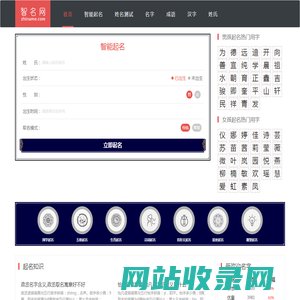 宝宝起名大全-免费生辰八字取名测算-智名网