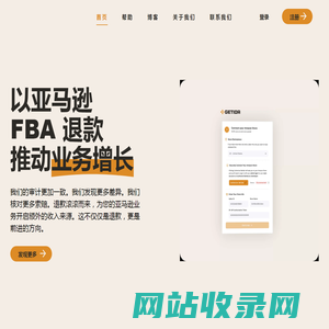 亚马逊退款_亚马逊索赔_FBA退款索赔处理-Getida给利达