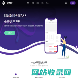 网站APP_app网站_网站做app_网页做app_网站制作app工具 - 一站APP