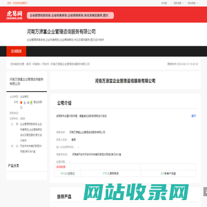 河南万源富企业管理咨询服务有限公司-公司首页