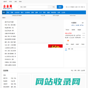 企业网 qyw.cc - 免费发布企业信息b2b网站