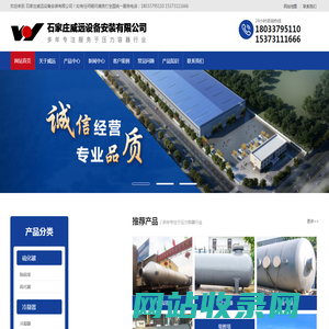 石家庄威远设备安装有限公司