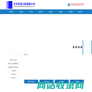 河南水天环境工程有限公司