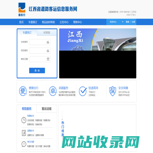 江西省道路客运联网售票