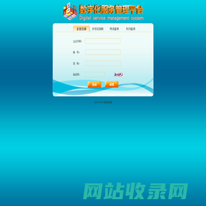 企业数字化服务平台-登录