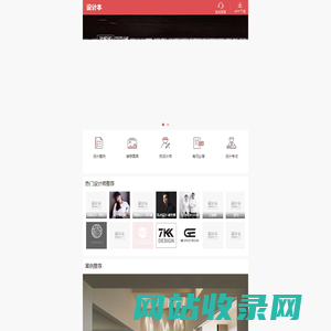 设计本-室内设计装修效果图大全，室内设计师网，室内设计师联盟