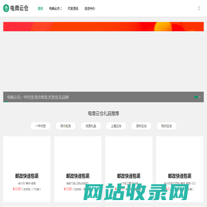 电商云仓,一件代发,纸巾批发,代发货,礼品网