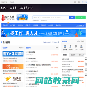 儋州在线-儋州招聘找工作、找房子、找对象，儋州综合生活信息门户！