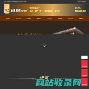 山东苗泽景观园林工程有限公司