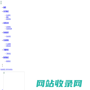 安徽省体育设施用品行业协会